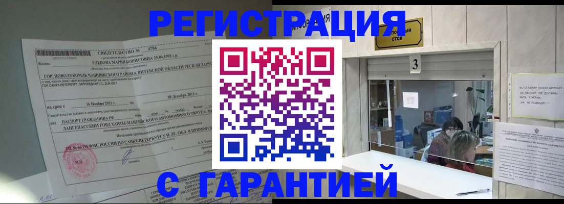 прописка в Шатуре