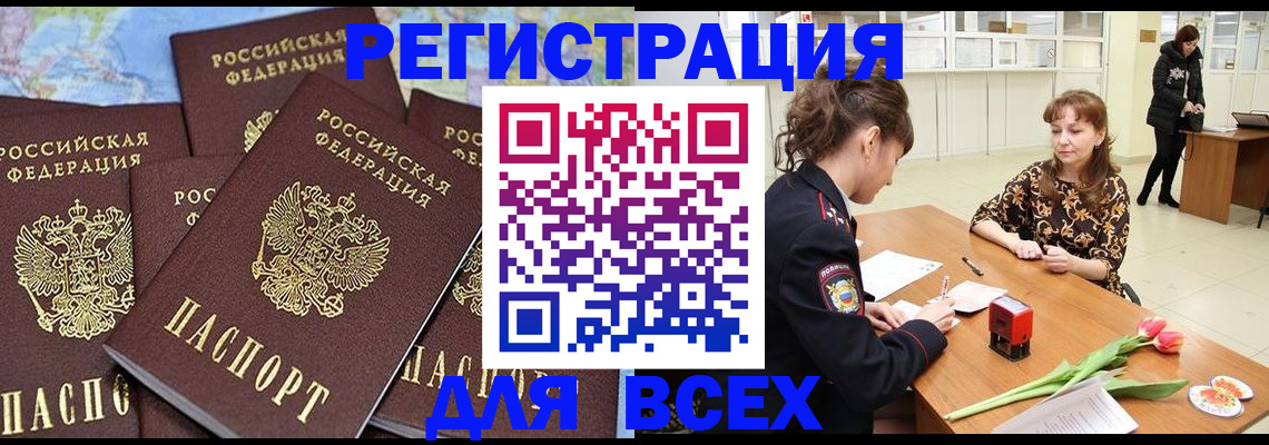 прописка для работы в Шатуре