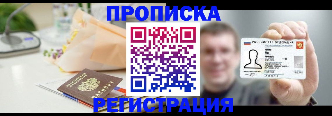временная прописка в Шатуре