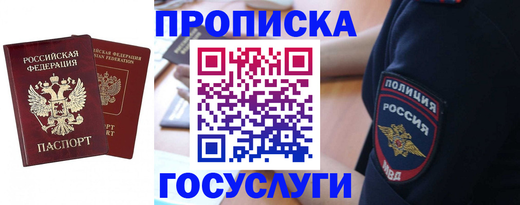 временная прописка в Шатуре