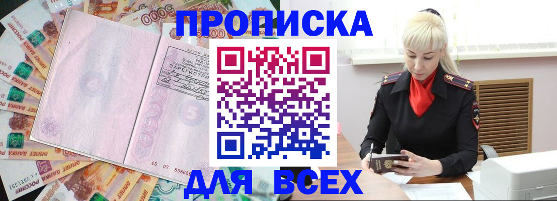 прописка законно в Шатуре
